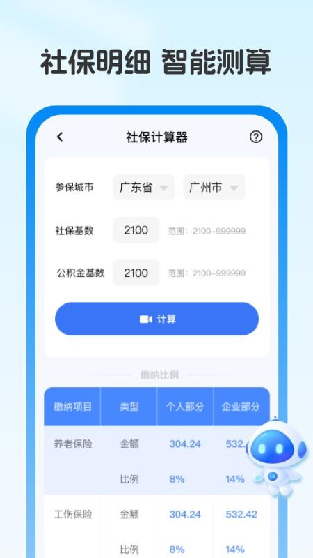 社保醫保政策通官網版v1.0.4 3