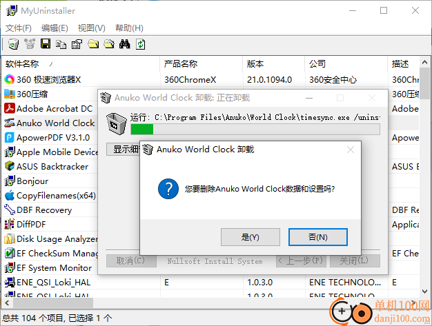 MyUninstaller中文版(应用程序卸载工具)