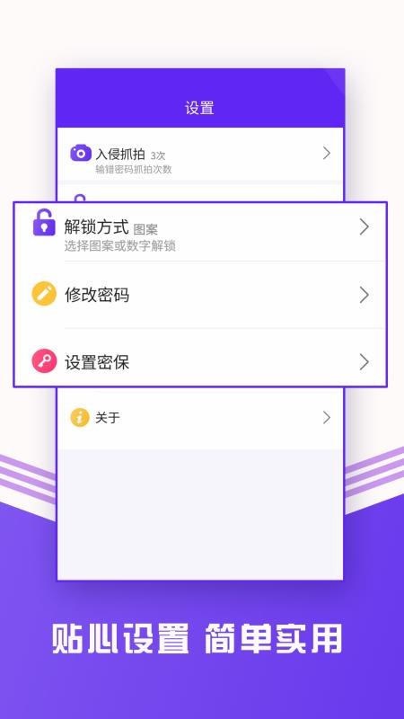 手機智能鎖助手軟件
