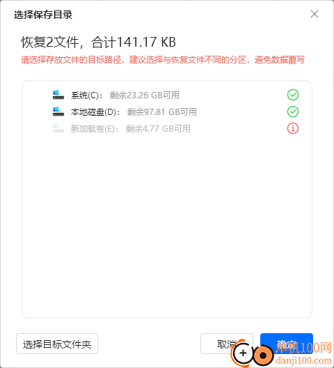 金舟数据恢复软件