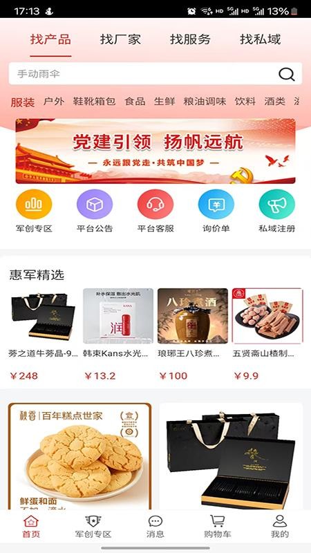 易商戎创官网版v21 5