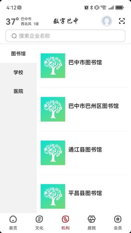 数字巴中免费版v2.8.1 3