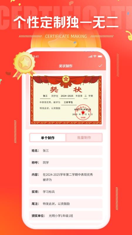 奖状制作免费版v1.0.0(2)