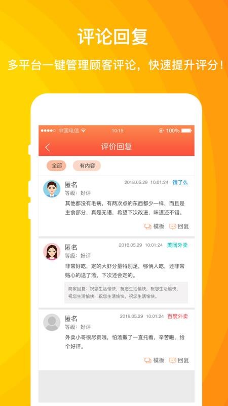 好外賣軟件v3.9.6.14 4