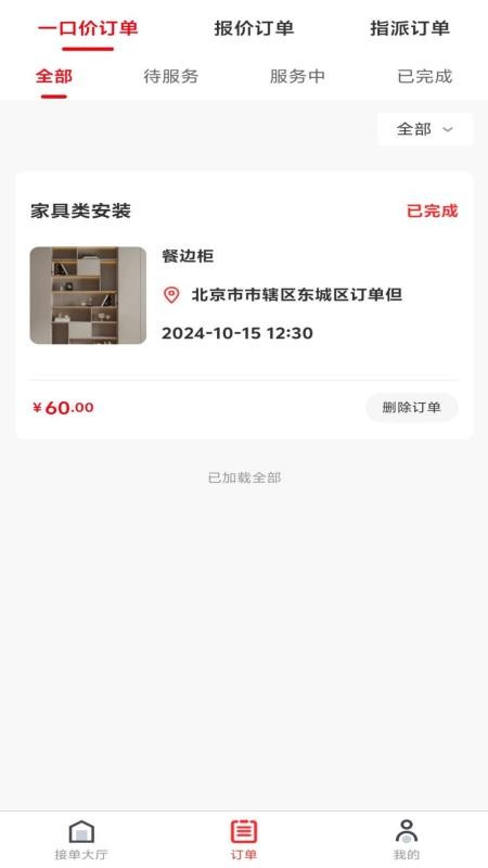 奇岳到家?guī)煾蛋媸謾C版v1.0.4 2