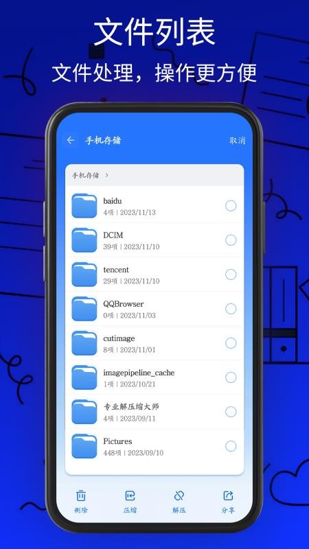 萬能解壓縮工具手機版v1.1 5