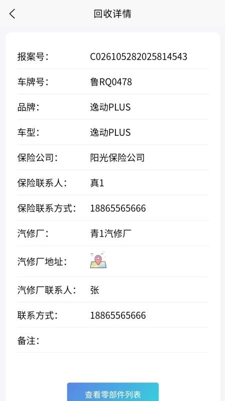 佰维损余回收手机版v1.0.7(2)