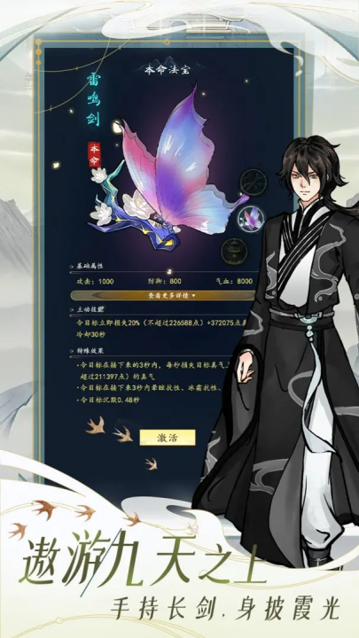 九天异闻录游戏v2.0.0 3