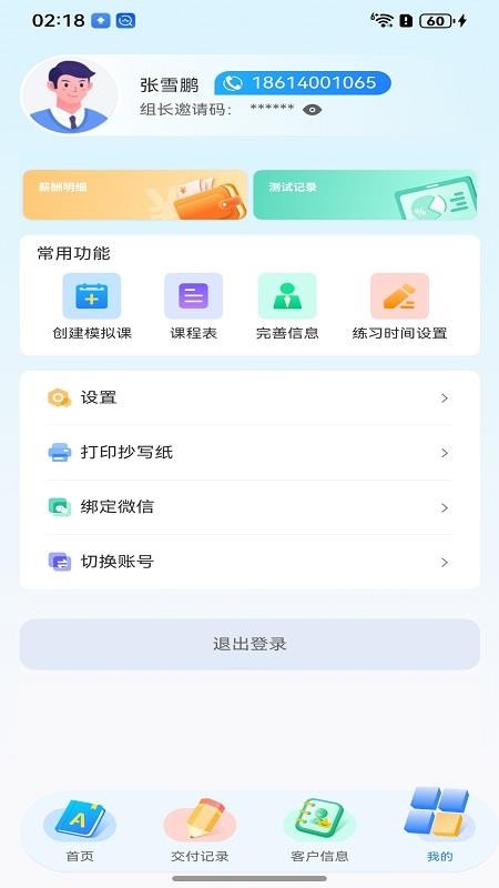 愛學伴英語手機版v5.1.1 4