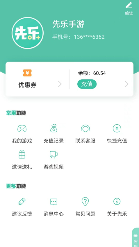 先乐手游最新版v2.4.0.2 1