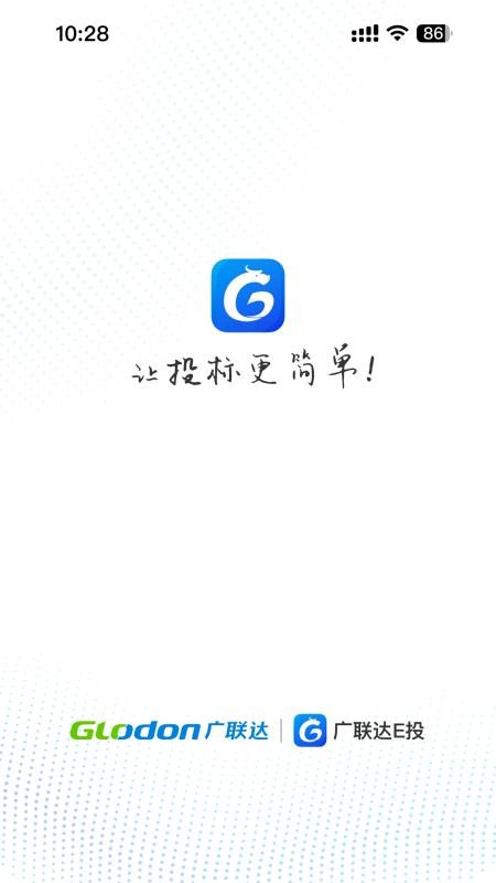 廣聯達E投官方版v1.3.3 4