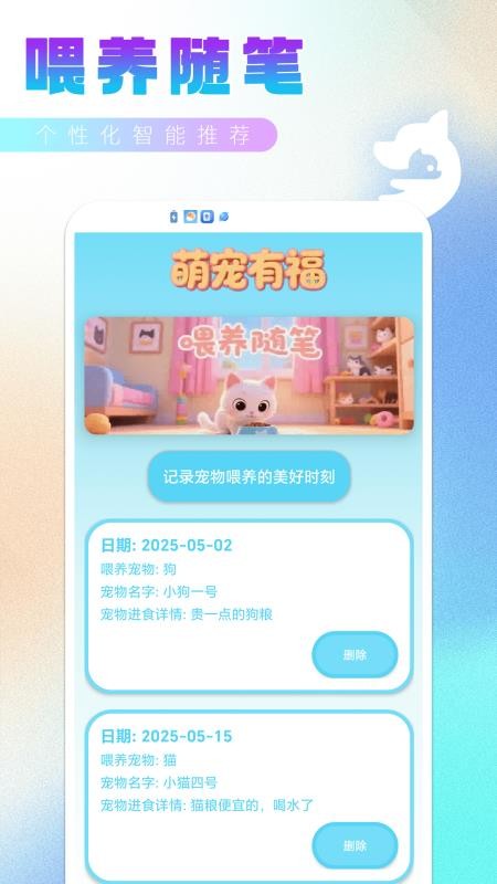 萌宠有福手机版v0.0.1(2)