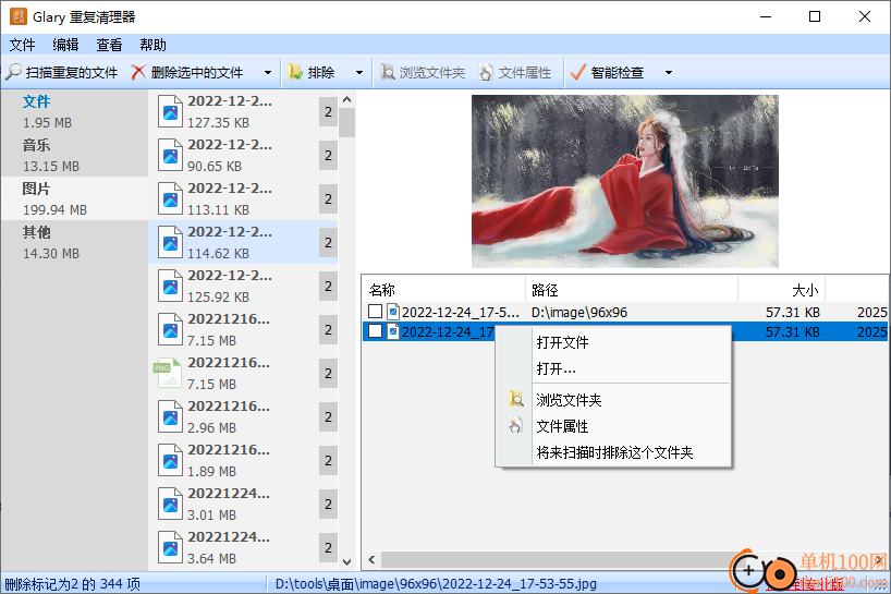 Glary Duplicate Cleaner(重复文件清理)