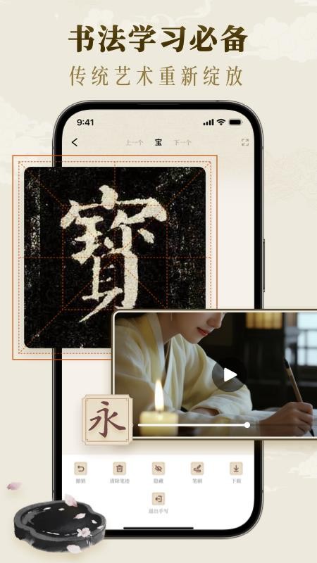 墨秀书法最新版v1.0.0(3)