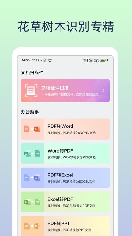 万能识物appv2.0.0(3)