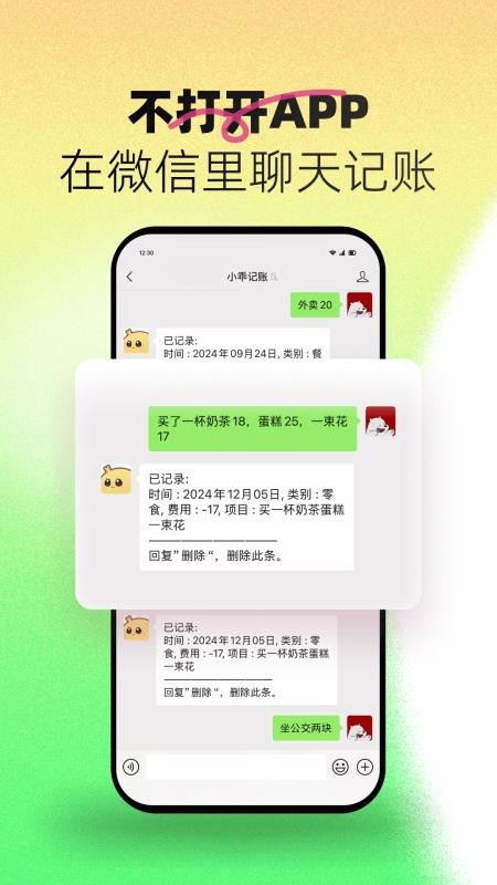 小乖記賬軟件v3.1.0 4