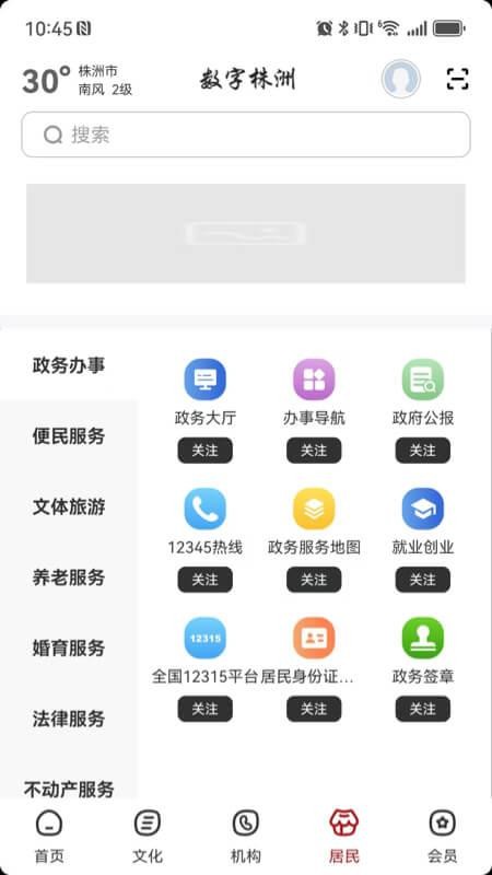 數字株洲官方版v2.8.1 2