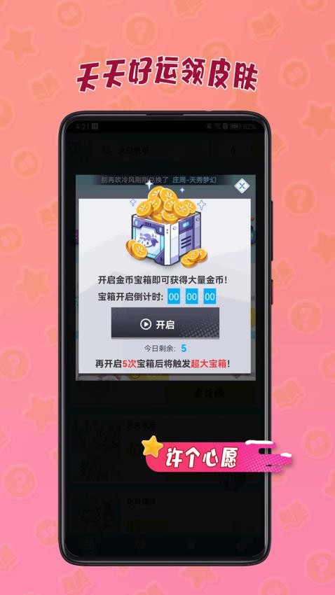 皮皮奇缘官方正版v1.0.062(3)