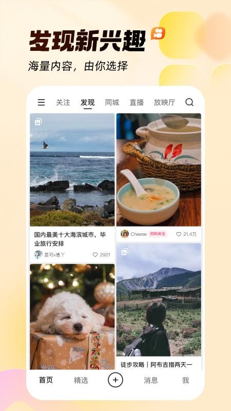 快手app官方正版