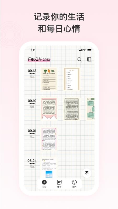 番茄便签appv2.0.00 1