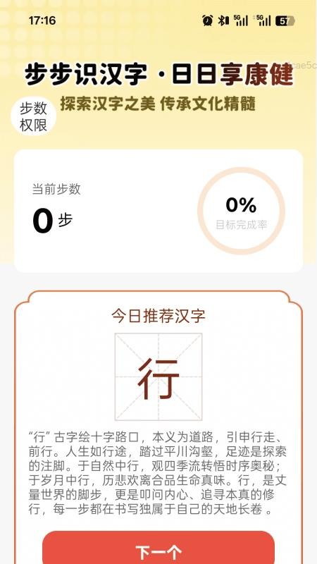 颐年步步康官网版