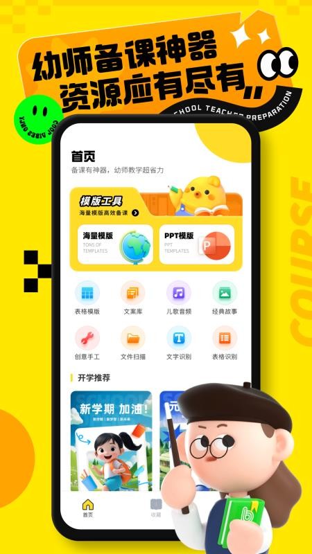 幼师教案免费版v1.0.0(4)