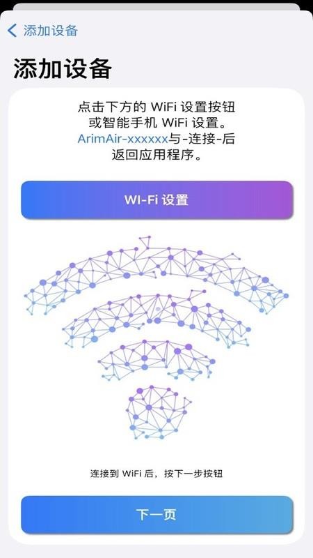 ArimAir移动应用程序APP官方版v1.2.1 1