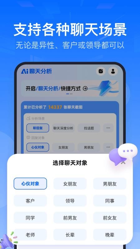 AI聊天分析手机版v1.2.3(3)