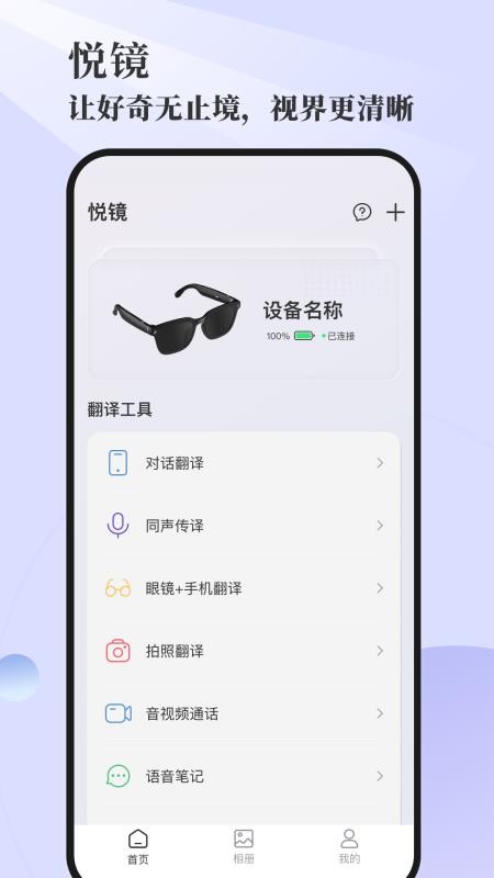 悦镜app手机版v1.0.5-c(4)