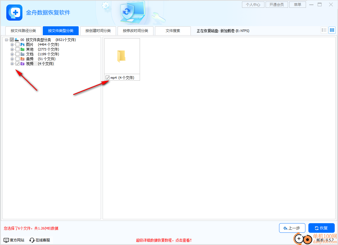 金舟数据恢复软件