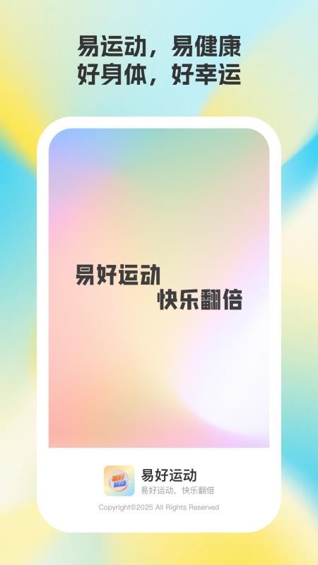 易好运动免费版v1.0.1 4