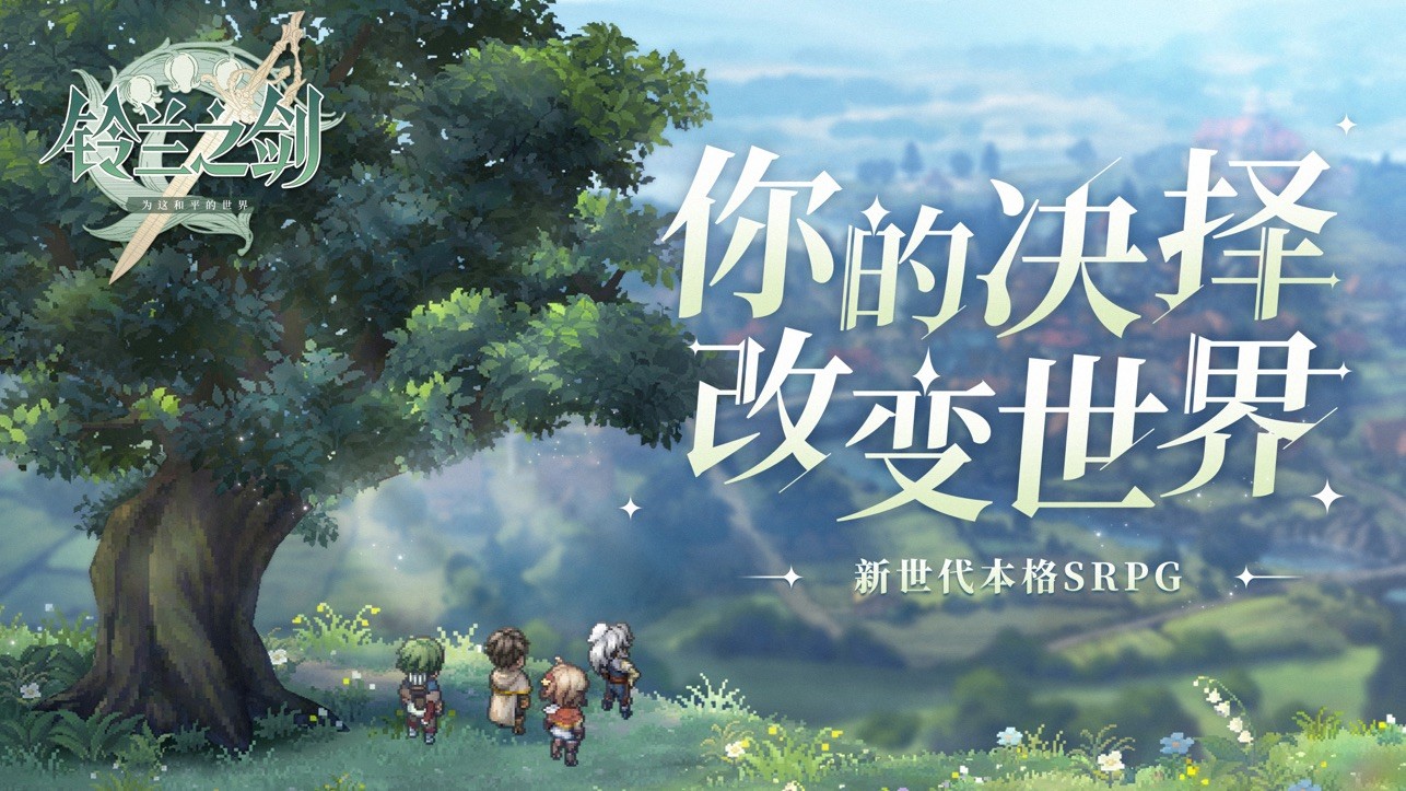 铃兰之剑游戏v1.23.0 4