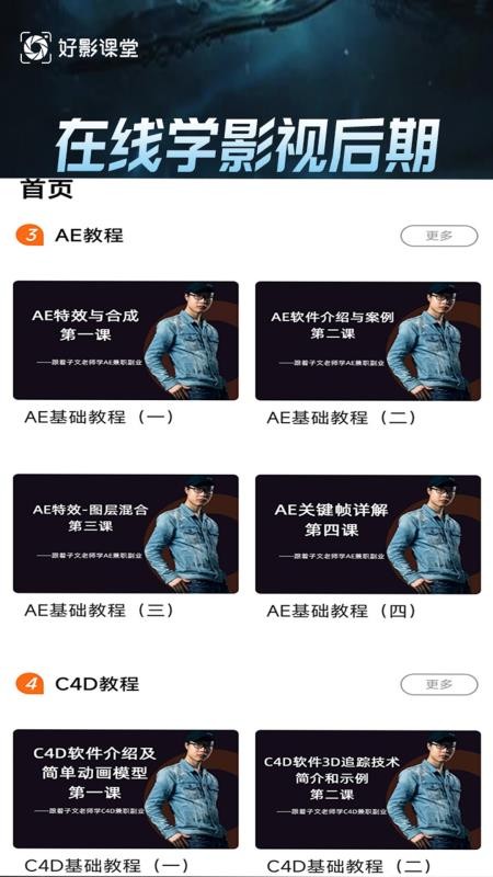 学影视制作手机版v6.1.0-moie 3