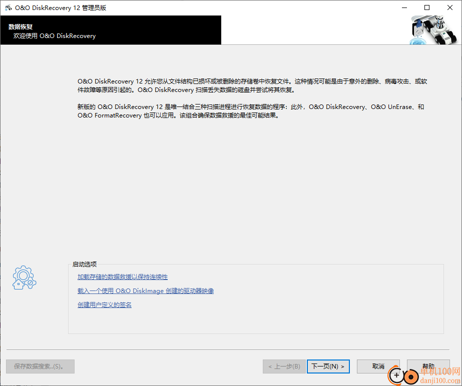 O&O DiskRecovery 12中文版(數據恢復軟件)