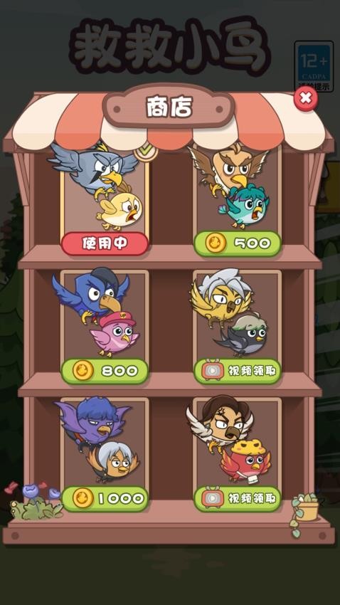 救救小鸟游戏v1.0.2 3