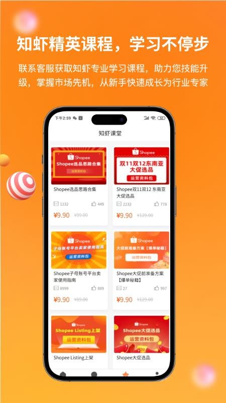 知虾软件v1.2475(2)