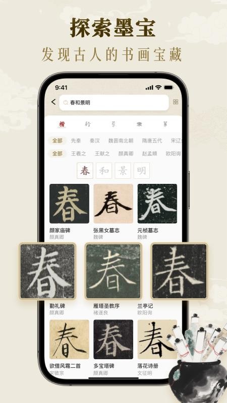 墨秀书法最新版v1.0.0(1)