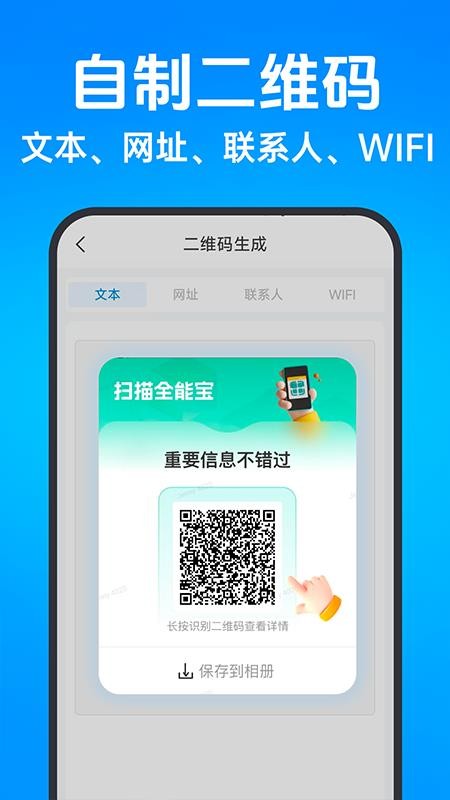 二维码智能扫码最新版v1.0.1(2)