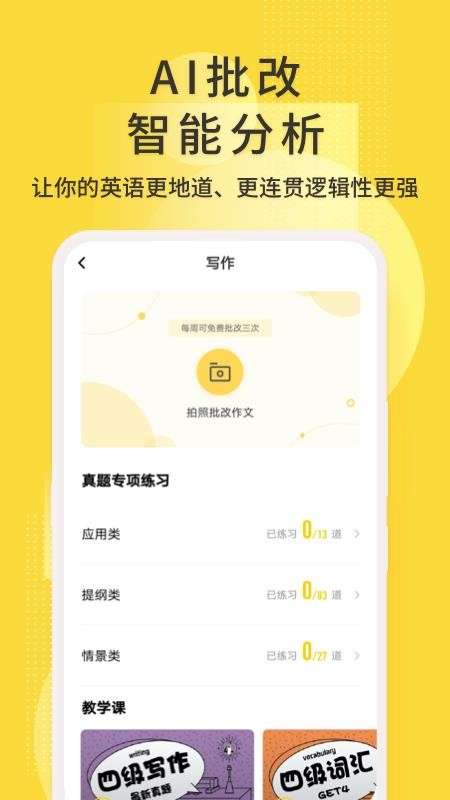 英語四級君手機版v6.5.8.1 4