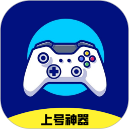 上号神器官网版 v2.0.1