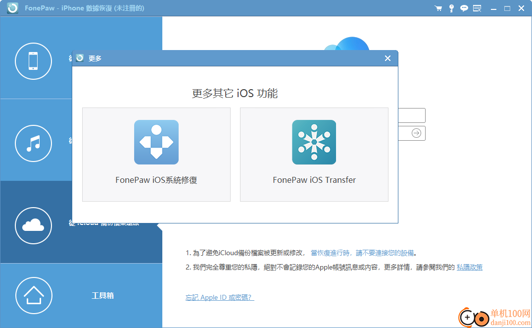 FonePaw iPhone Data Recovery(iPhone数据恢复)