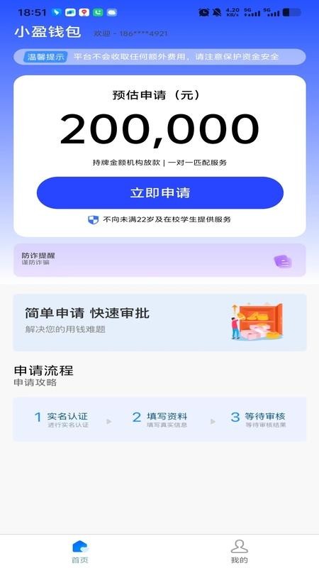 小盈分期官方版(3)
