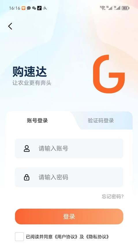 购速达农户官方版v1.4.1 5