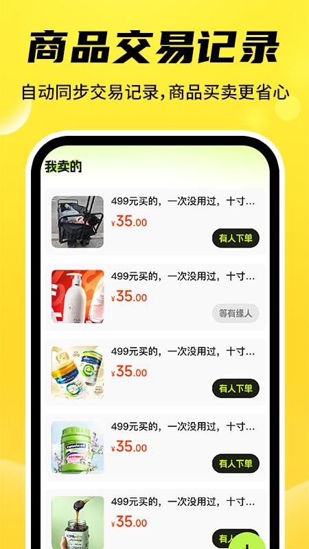 二手交易回收平台软件v1.0.3(3)