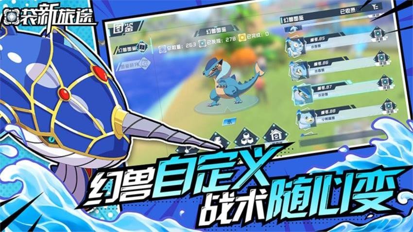 口袋新旅途游戏v1.0.5 5