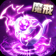 猎魔无双传奇游戏 v3.0