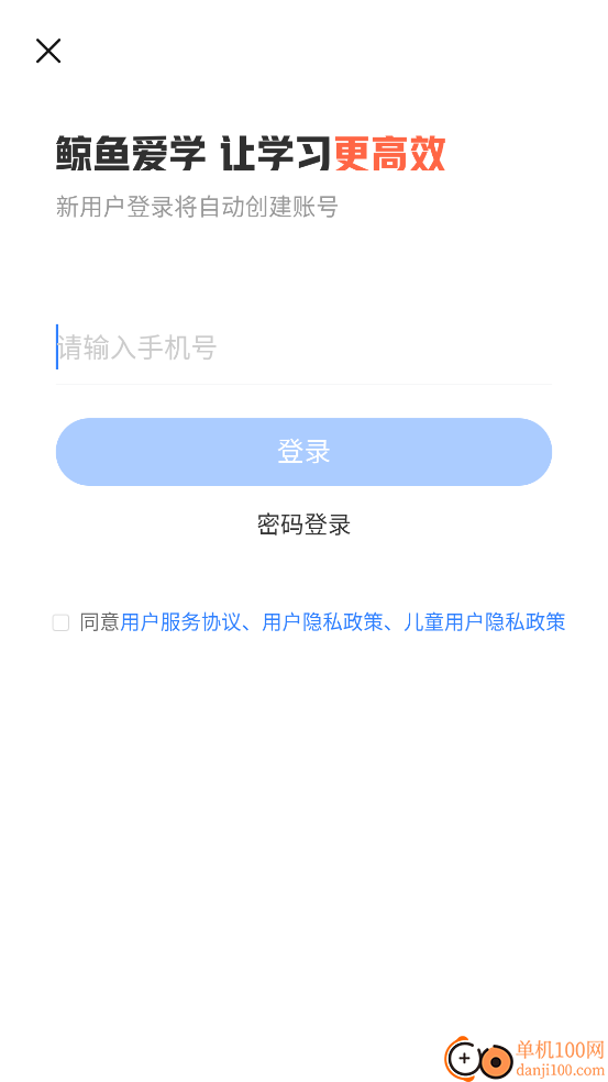 鯨魚愛學app