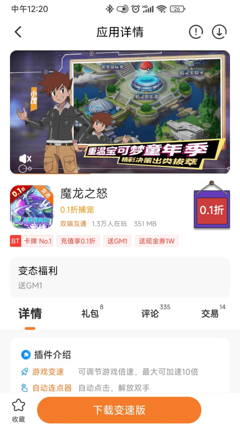 0.1折游戏盒app