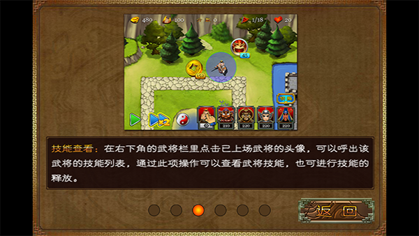 三国塔防蜀传游戏