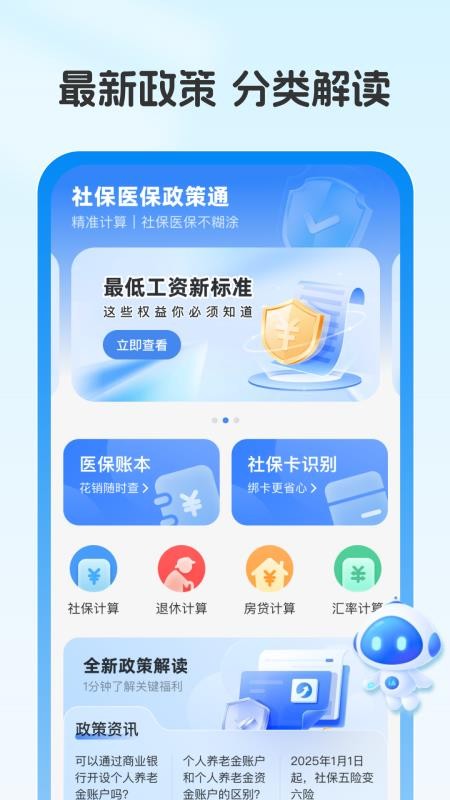 社保醫保政策通官網版v1.0.4 4